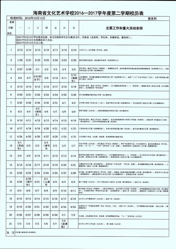 开云电子2016-2017学年度第二学期校历表.jpg