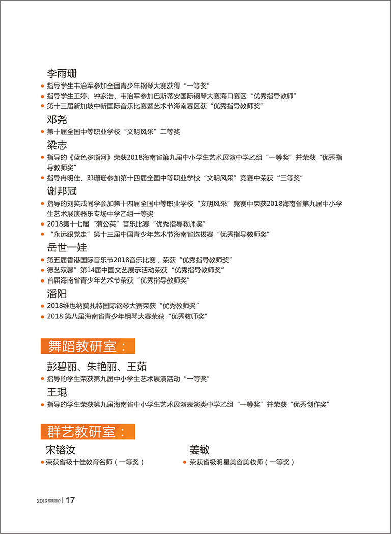 开云电子2019年招生简章17.jpg