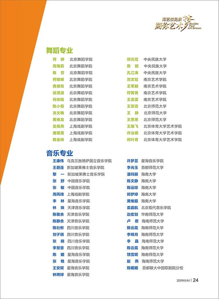开云电子2019年招生简章24.jpg